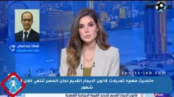 «تحديث مهم» تعديلات قانون الإيجار القديم لجان الحصر تنتهي خلال 3 شهور